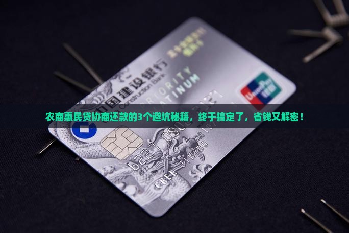 农商惠民贷协商还款终于成功了