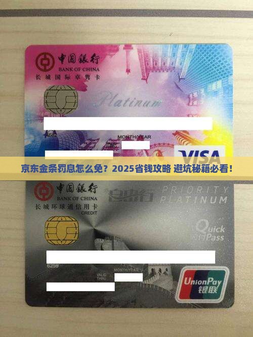京东金条如何协商免罚息