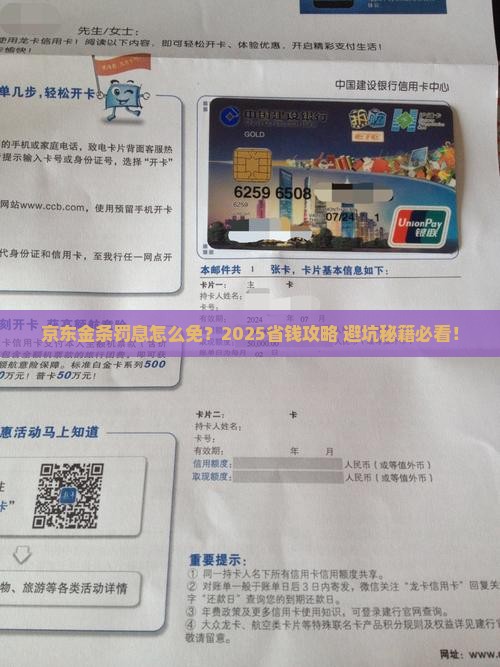 京东金条如何协商免罚息