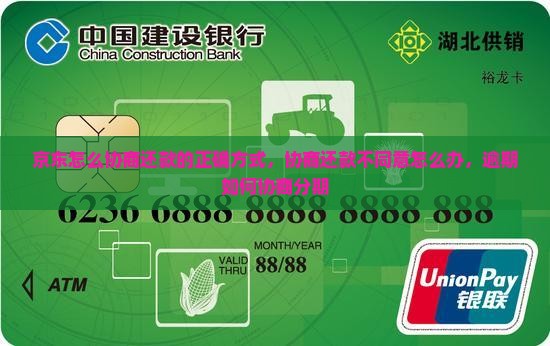 京东白条怎么协商还款的正确方式