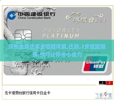 京东金条还本金流程详解