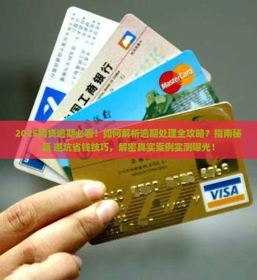网贷面临逾期我到底该怎么处理