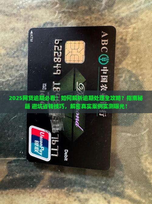 网贷面临逾期我到底该怎么处理