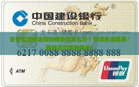 支付宝负债逾期协商失败怎么办