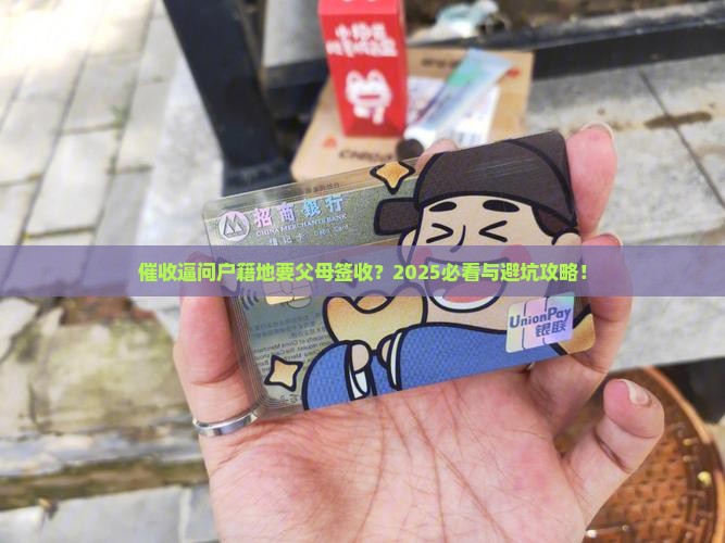 催收问在不在户籍地要父母签收