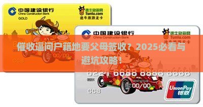 催收问在不在户籍地要父母签收