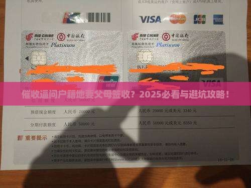催收问在不在户籍地要父母签收