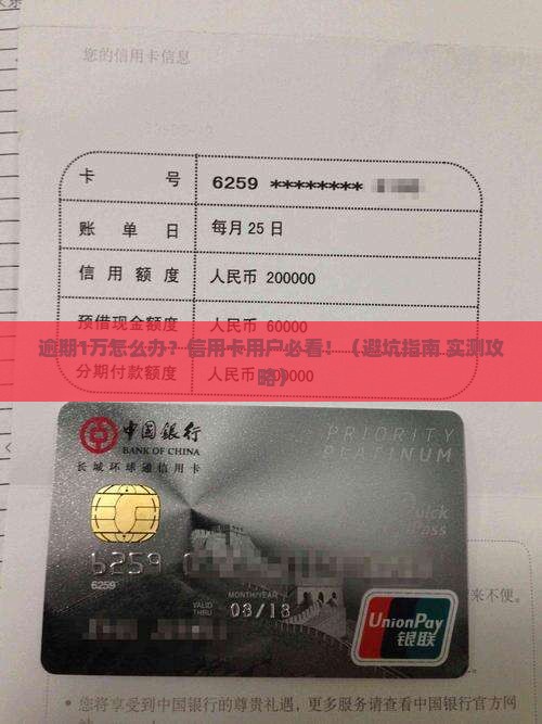 民生银行逾期1万怎么处理