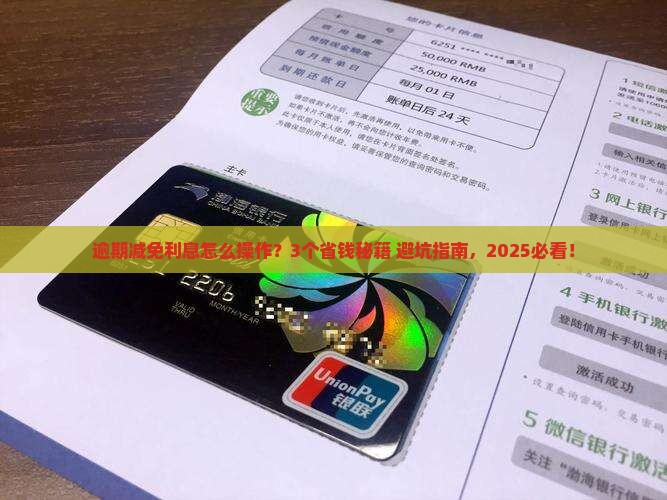 360借条逾期减免利息及相关问题