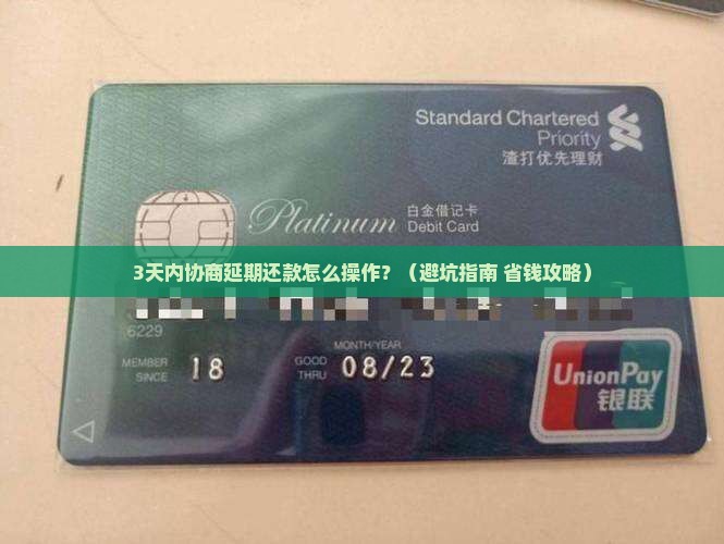 美团协商延期多久还款合适