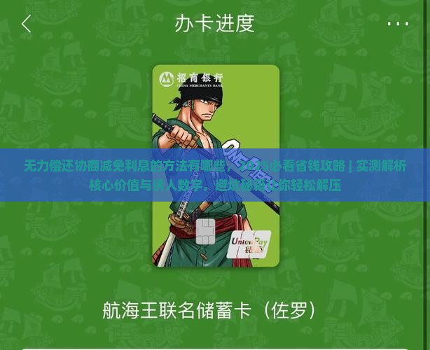 无力偿还协商减免利息的方法有哪些