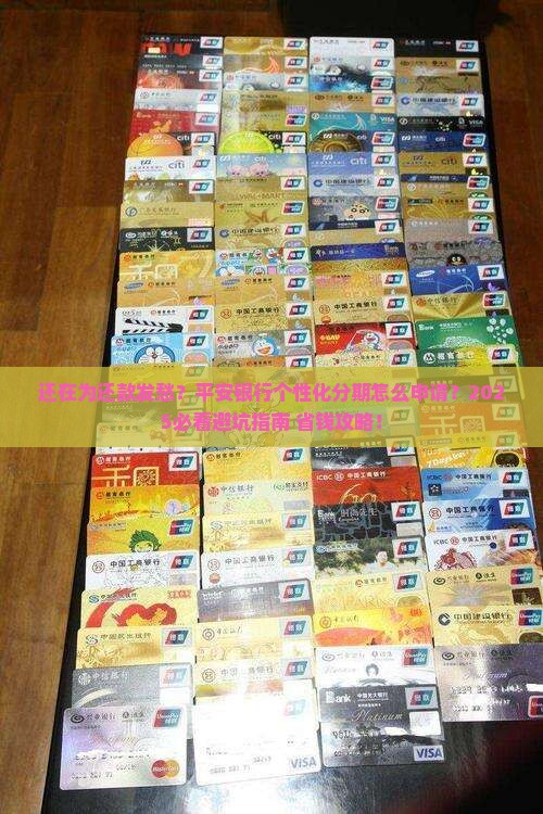 平安银行个性化分期业务怎么申请