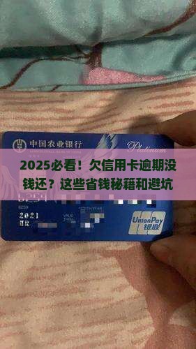 欠信用卡逾期无力还钱怎么办解决方法有哪些