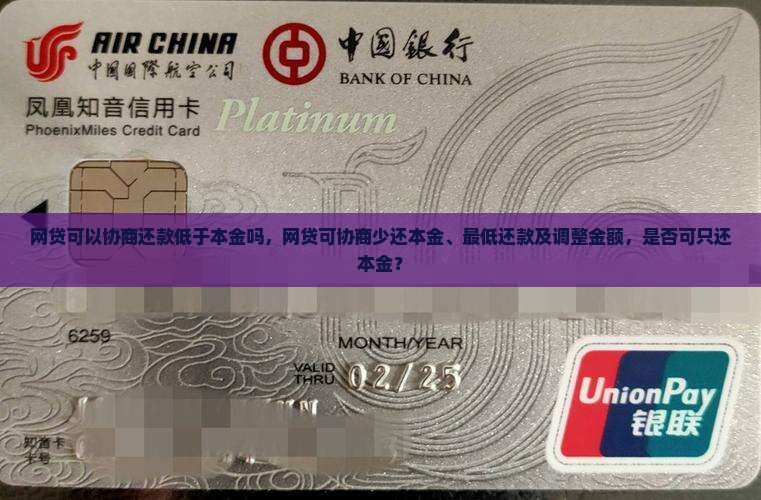 网贷可以协商还款低于本金吗