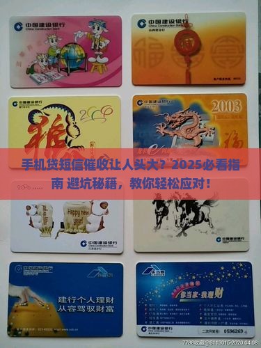 手机贷短信催收怎么处理