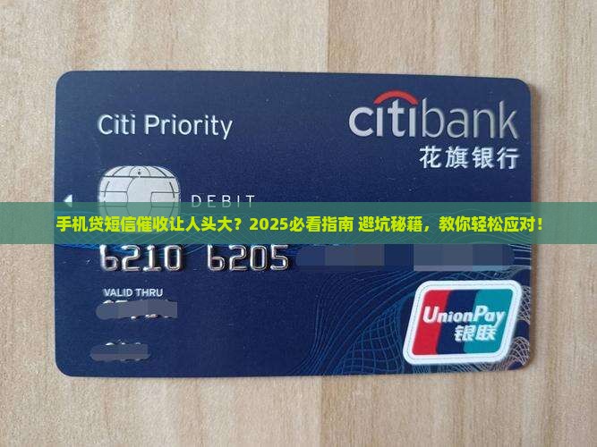 手机贷短信催收怎么处理