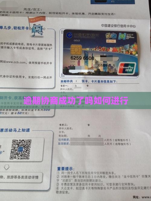 微粒贷逾期协商成功了吗如何进行