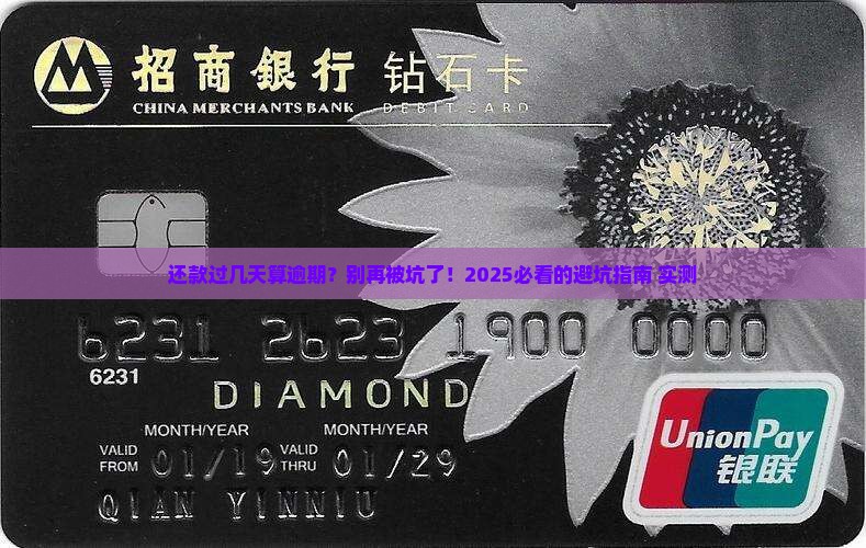 还款过几天算逾期