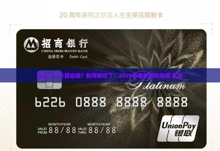 还款过几天算逾期