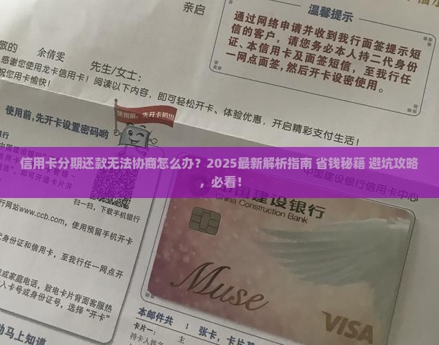 信用卡分期还款无法协商怎么办