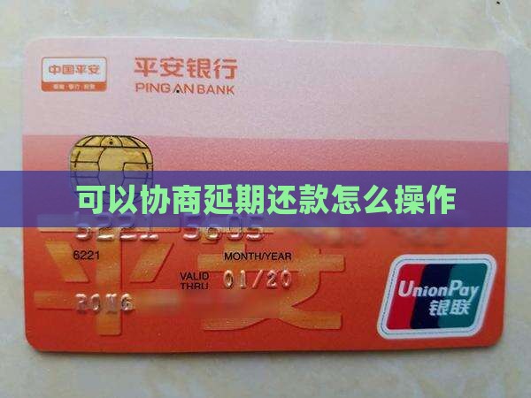 招联好期贷怎么延期还款