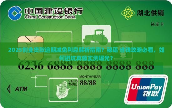 创业贷款逾期减免利息吗