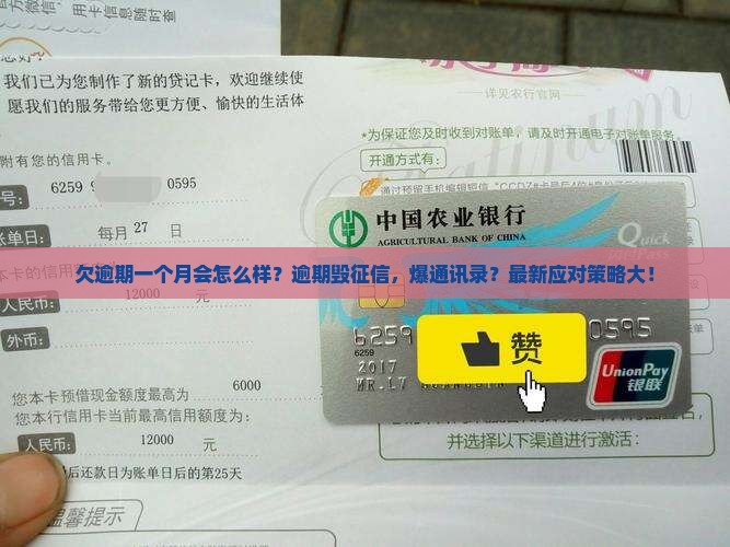 欠360借条逾期一个月会怎么样