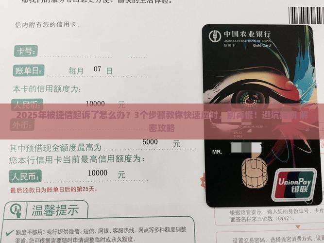 捷信起诉我了我该怎么办