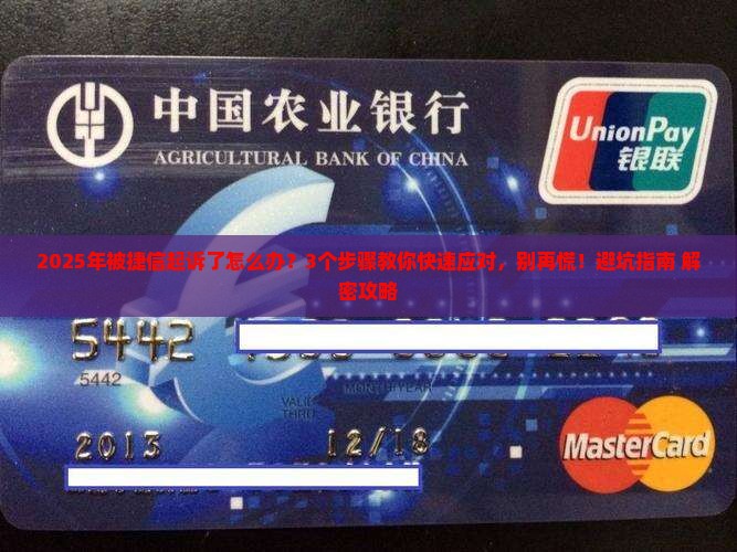 捷信起诉我了我该怎么办