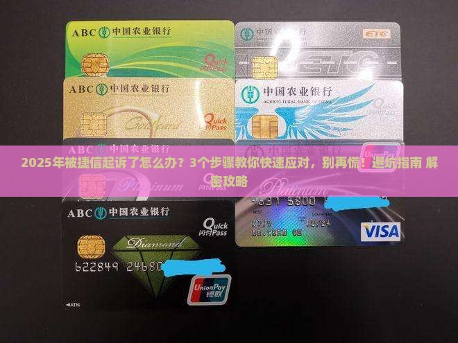 捷信起诉我了我该怎么办