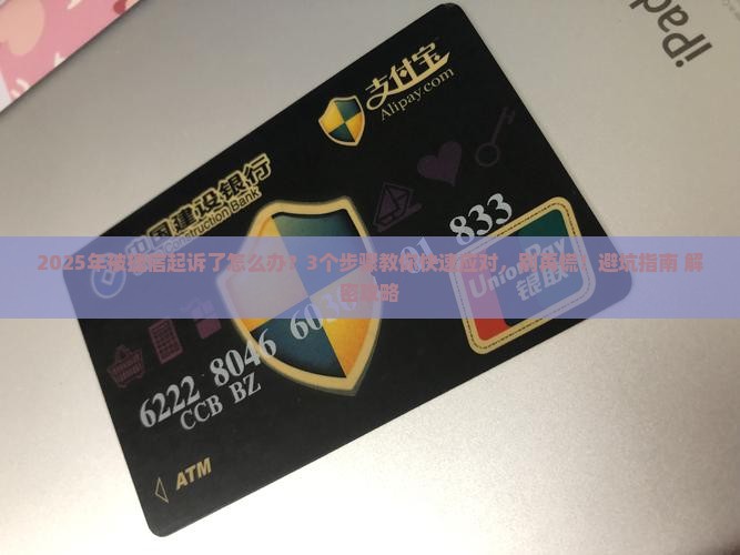 捷信起诉我了我该怎么办