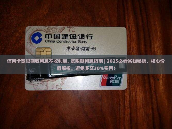 信用卡宽限期收利息不收利息