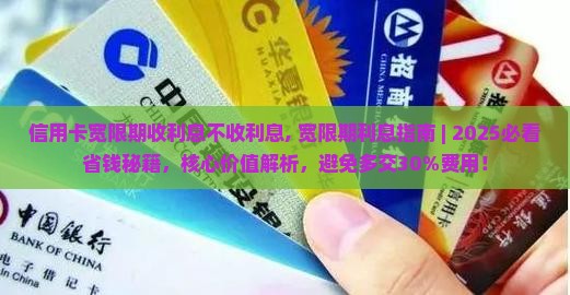信用卡宽限期收利息不收利息