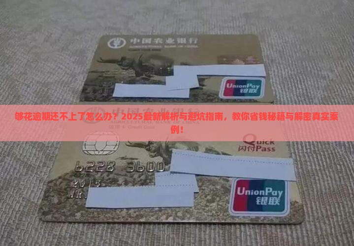 够花逾期还不上了怎么办