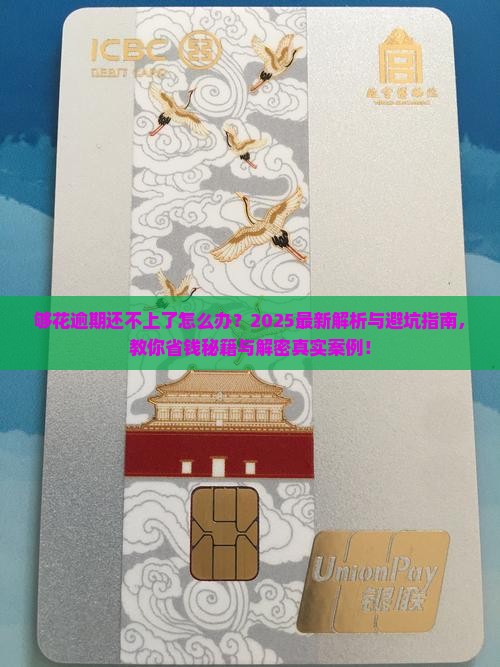够花逾期还不上了怎么办
