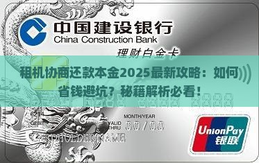 租机怎么协商还款本金更划算