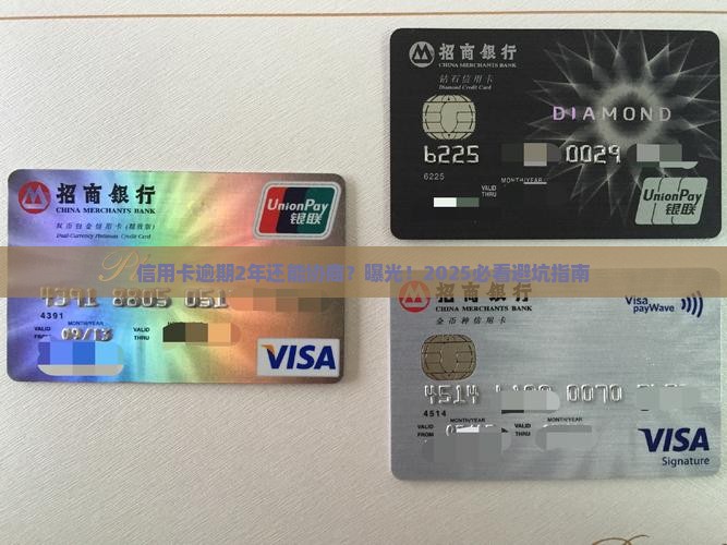 信用卡逾期2年可以主动协商吗