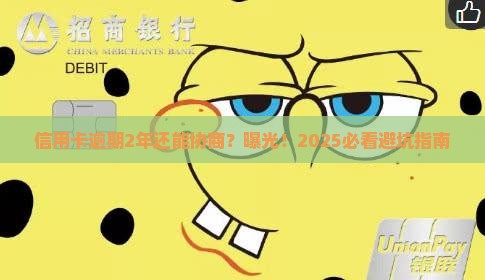 信用卡逾期2年可以主动协商吗