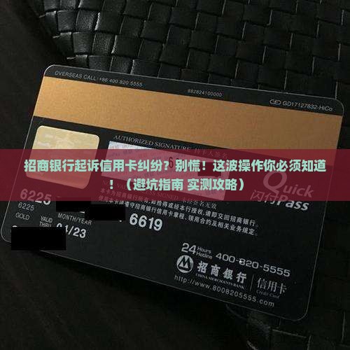 招商银行起诉信用卡纠纷应该怎么办