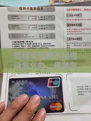 交行信用卡催收不接该怎么办