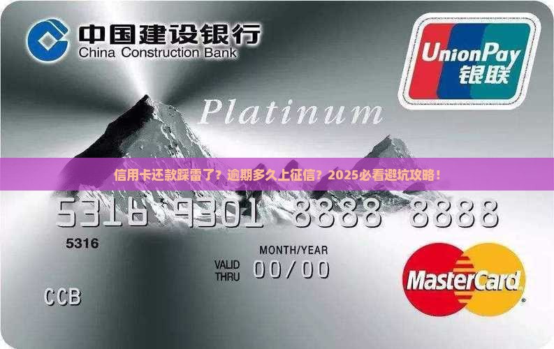 信用卡多久没还算逾期上征信需要几天