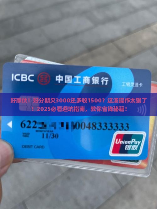 好分期逾期3000收了1500怎么办 好分期逾期3000收了1500怎么办
