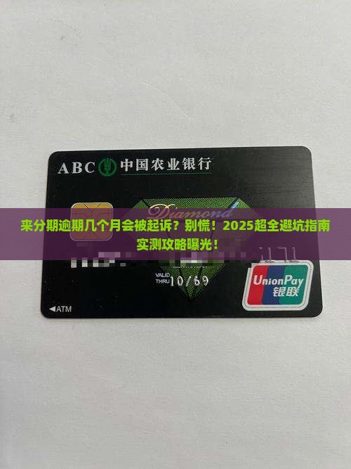 来分期逾期几个月起诉如何操作