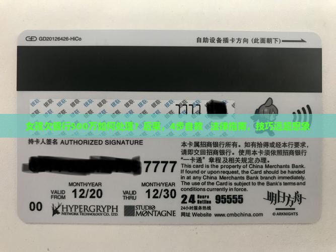 女孩欠银行500万如何处理