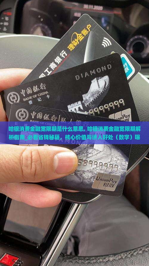 哈银消费金融宽限期是什么意思