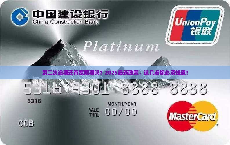 第二次逾期还有宽限期吗