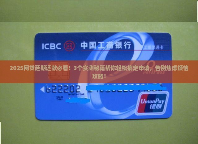怎么协商网贷延期还款申请的方法和技巧
