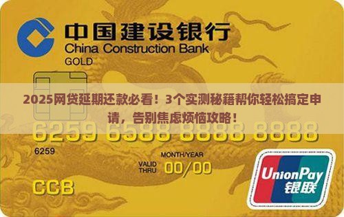 怎么协商网贷延期还款申请的方法和技巧