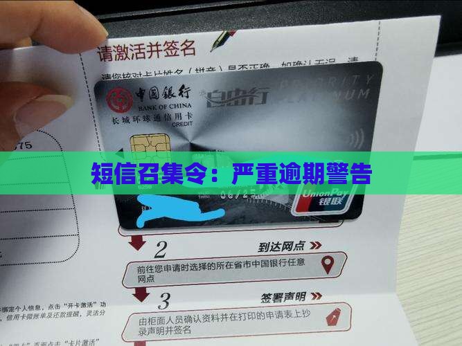召集令发短信说严重逾期