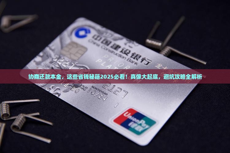微粒贷协商还款本金的具体方法
